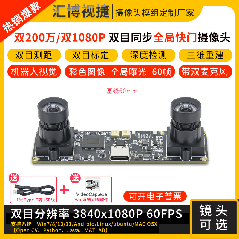 双200万像素双1080P彩色全局快门曝光双目同步相机60帧测距摄像头