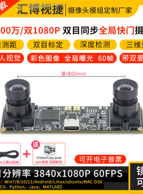 双200万像素双1080P彩色全局快门曝光双目同步相机60帧测距摄像头