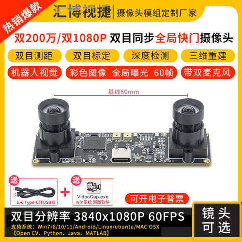 200万彩色全局快门测距双目相机