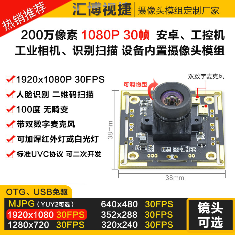 200万像素1080P 30帧USB摄像头OV2710电脑安卓一体机带麦摄影模组