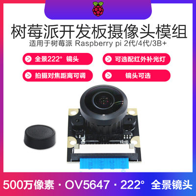 OV5647222度全景广角支持夜视