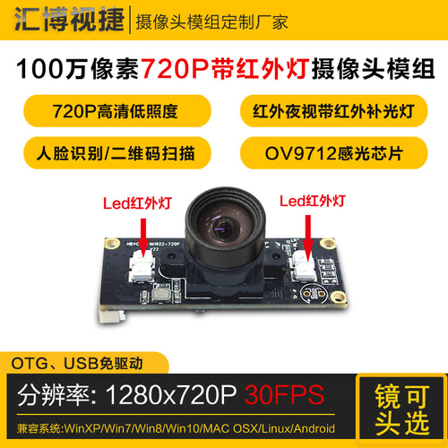 100万像素720P红外夜视usb摄像头