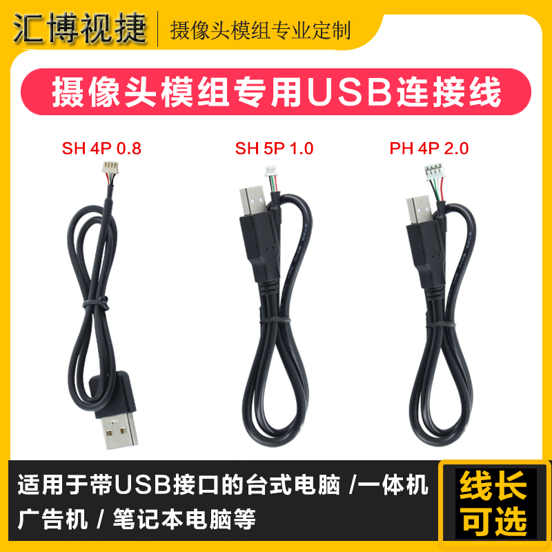 长度可选USB连接线摄像头专用