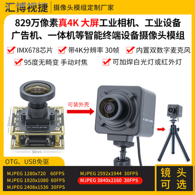 800万像素真4K30帧IMX678摄像头