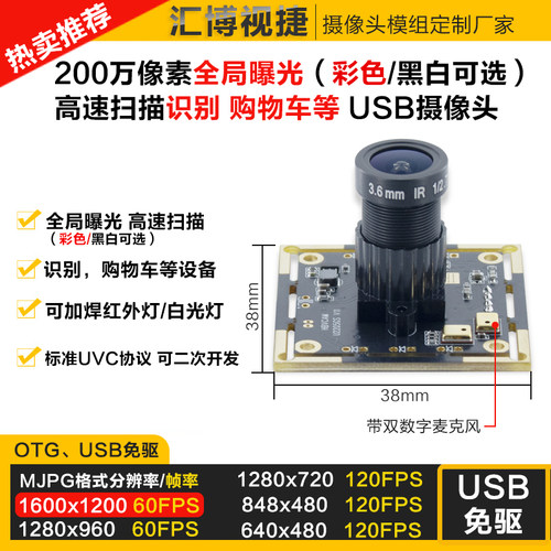 200万全局快门曝光USB摄像头高帧