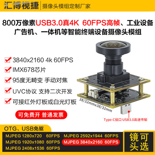 800万像素USB3.0 4K60帧摄像头模组工业相机电脑安卓板IMX678模块