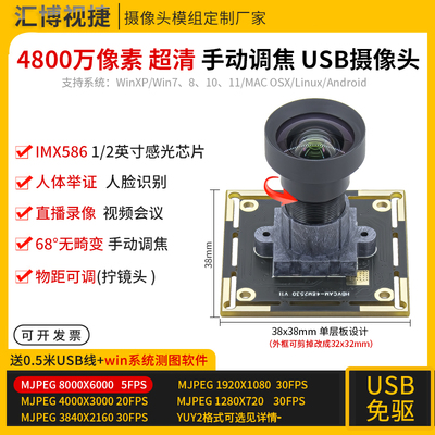 4800万像素8K高清USB摄像头模组