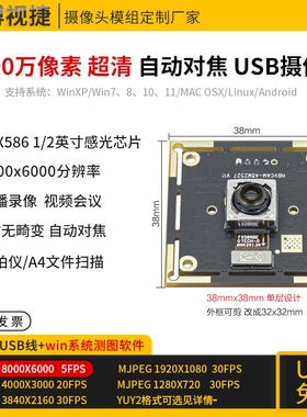 4800万像素8KUSB摄像头模组高拍仪A3A4扫描自动对焦IMX586航拍仪