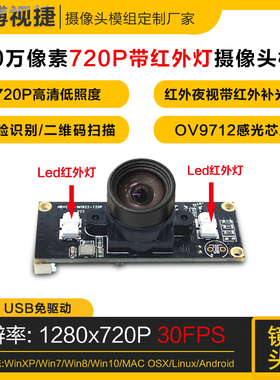 100万像素720PUSB摄像头模组电脑彩色图像带红外灯夜视OV9712模块