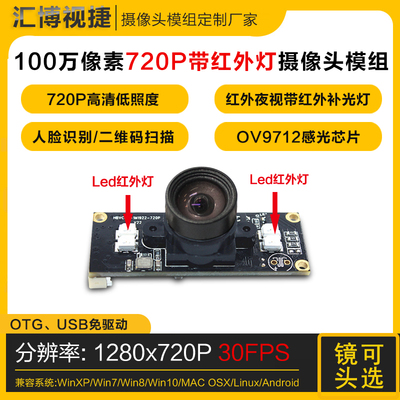 100万像素720P红外夜视usb摄像头