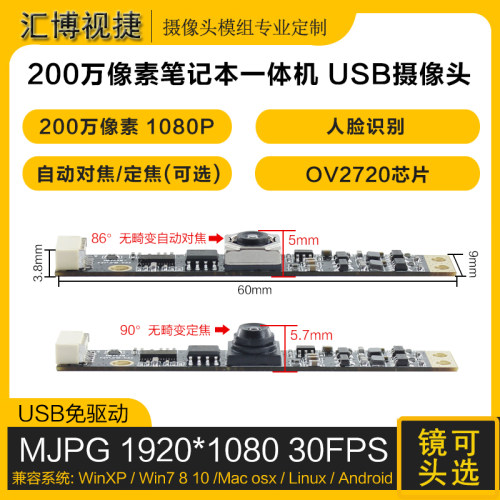 200万1080P3D打印机摄像头模组