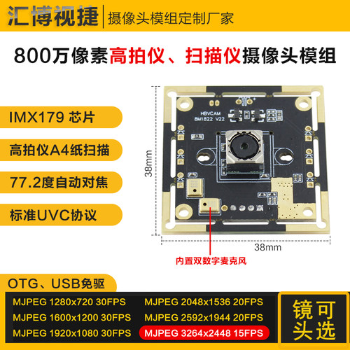 A4文件扫描自动对焦imx179