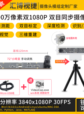 400万像素双1080P 3D VR测距 三维重建双目相机同步同帧USB摄像头