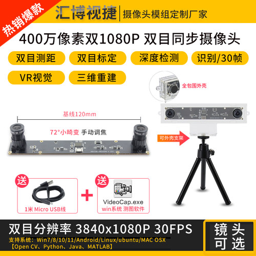 400万双1080P双目同步同帧摄像头