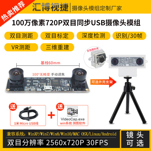 100万720P双目同步摄像头相机