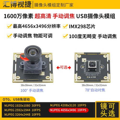 1600万像素IMX298USB摄像头模组