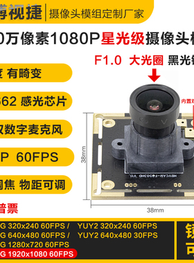 200万像素1080P低照度星光级USB摄像头模组IMX662模块60帧麦克风