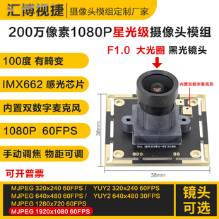 200万像素1080P低照度星光级USB摄像头模组IMX662模块60帧麦克风