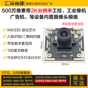 500万像素2K电脑工控机安卓设备识别IMX335带麦30帧USB摄像头模组