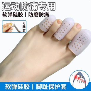 运动脚趾保护套脚趾套脚指防磨脚大脚趾大拇指包住硅胶保护