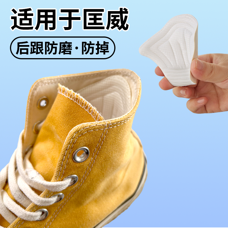 适用匡于威后跟贴防磨脚贴高帮帆布鞋防掉跟磨脚贴鞋大改小买大了,服饰配件/皮带/帽子/围巾,后跟贴,淘宝优惠券,粉丝福利购,淘宝优惠卷
