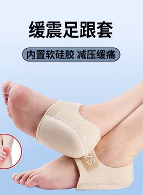 软硅胶缓震足跟套久站不累