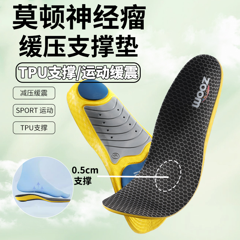 莫顿神经瘤专用缓压鞋垫支撑垫跖骨趾间疼痛骨折籽骨减压趾骨横