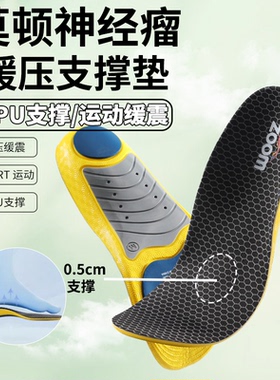 莫顿神经瘤专用缓压鞋垫