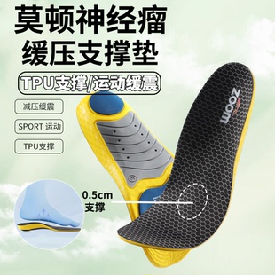 莫顿神经瘤专用缓压鞋垫支撑垫跖骨趾间疼痛骨折籽骨减压趾骨横