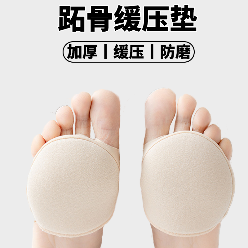 跖骨缓压鞋垫保护拓骨籽骨趾骨支撑前掌垫脚掌垫加厚解压横弓防痛,服饰配件/皮带/帽子/围巾,前掌垫,淘宝优惠券,粉丝福利购,淘宝优惠卷