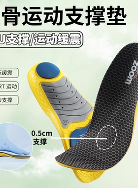 跖骨运动支撑鞋垫前掌垫减压缓震