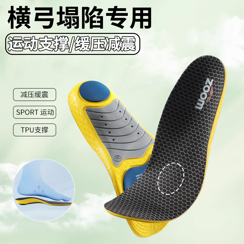 横弓塌陷专用支撑鞋垫支撑垫跖骨垫运动减震前脚掌支撑老茧横弓垫