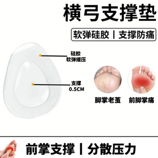 横弓塌陷专用足横弓支撑跖骨拓骨垫前掌垫趾骨减压跖痛籽骨