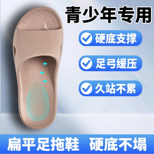 青少年专用足弓支撑拖鞋硬底支撑女扁平足男款学生居家防滑