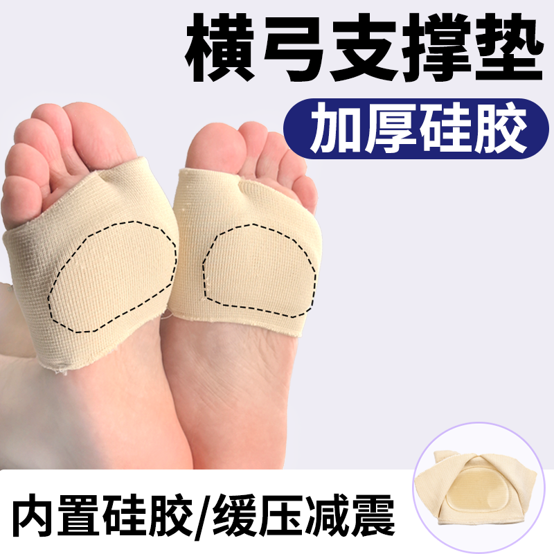 足横弓专用垫前脚掌支撑塌陷硅胶防痛防磨脚套加厚跖骨鞋垫