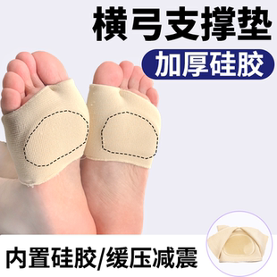 足横弓专用垫前脚掌支撑塌陷硅胶防痛防磨脚套加厚跖骨鞋垫
