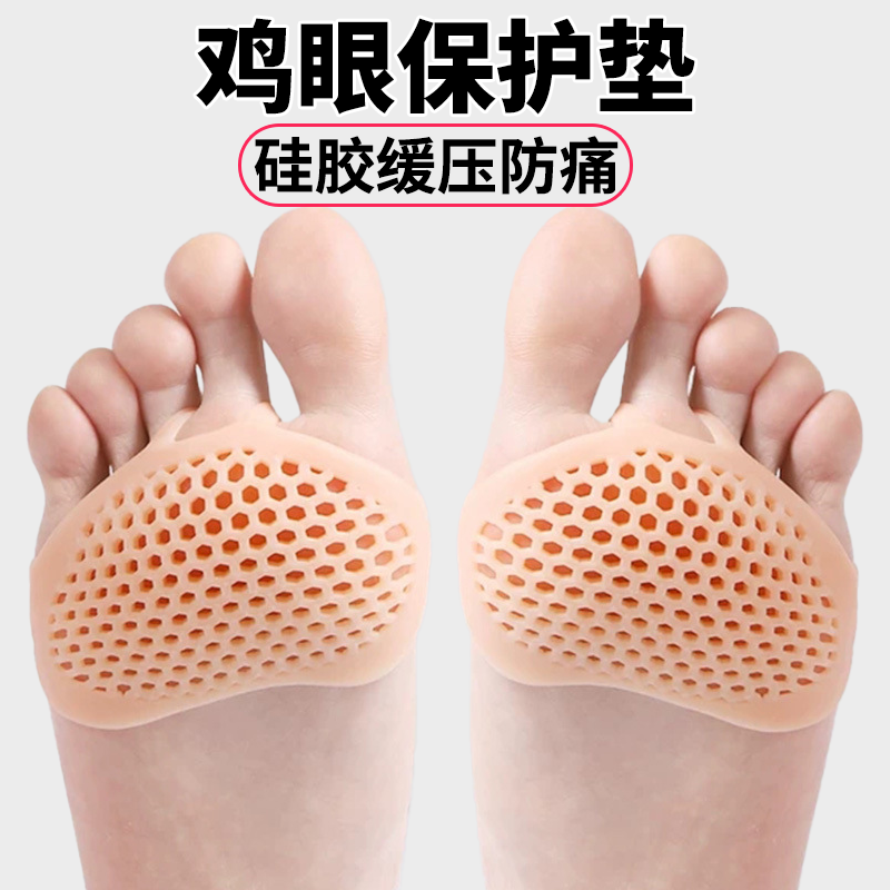 鸡眼专用减压贴保护垫前脚掌垫缓压防磨超软防痛半码硅胶保护套