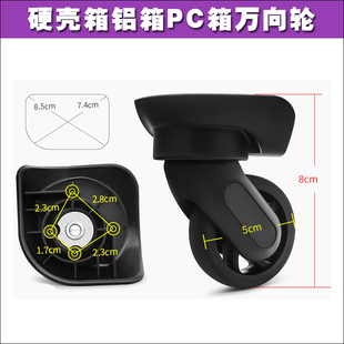 拉杆行李箱宏盛A95万向轮配件盛远C21轮子旅行箱中泰A808轱辘178