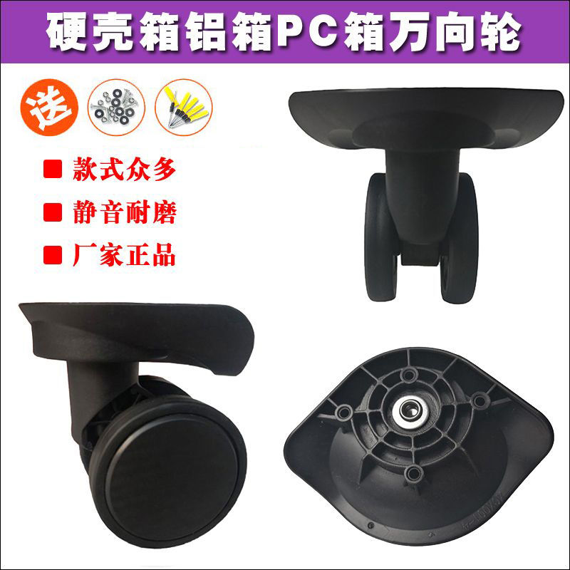 拉杆箱PS-A06万向轮旅行箱CY-601轮子XZ-8轱辘HSW-8170经典黑Y015