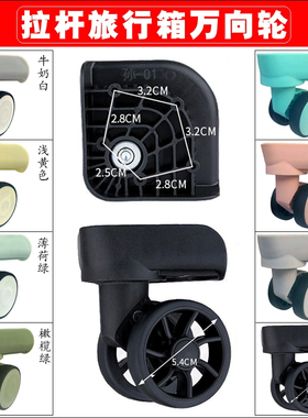 行李箱广晟040轮子拉杆箱QM滑轮配件JBH万向轮轱辘旅行箱滚轮504