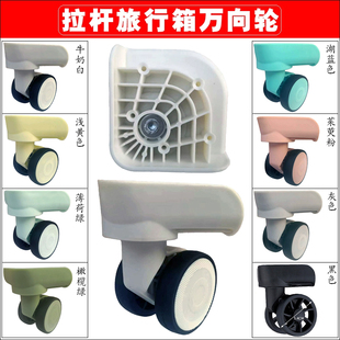 广晟042拉杆行李箱WH轮子滚轮旅行箱配件万向轮鹏涛箱配牛奶白504