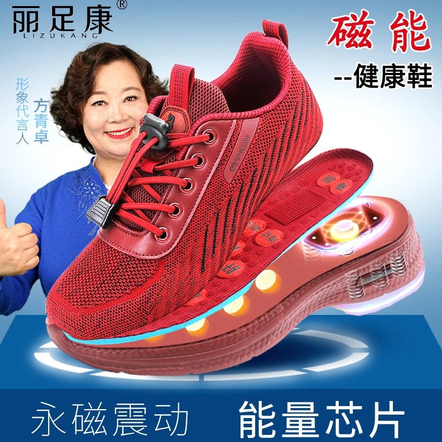 丽足康磁疗养生健康鞋男鞋父亲鞋按模鞋新款磁疗鞋老人鞋运动鞋女