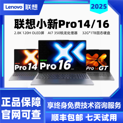 2025款小新Pro16/14轻薄设计电脑
