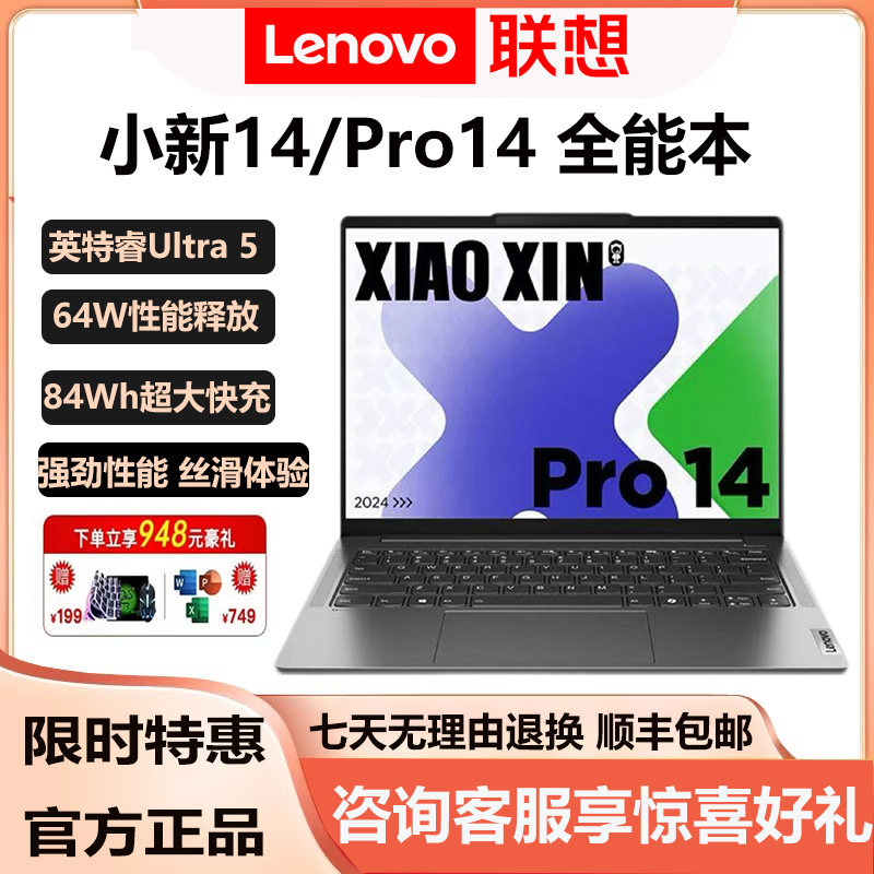 Lenovo/联想 小新 Pro14/小新14办公轻薄便携2.8K高清笔记本电脑