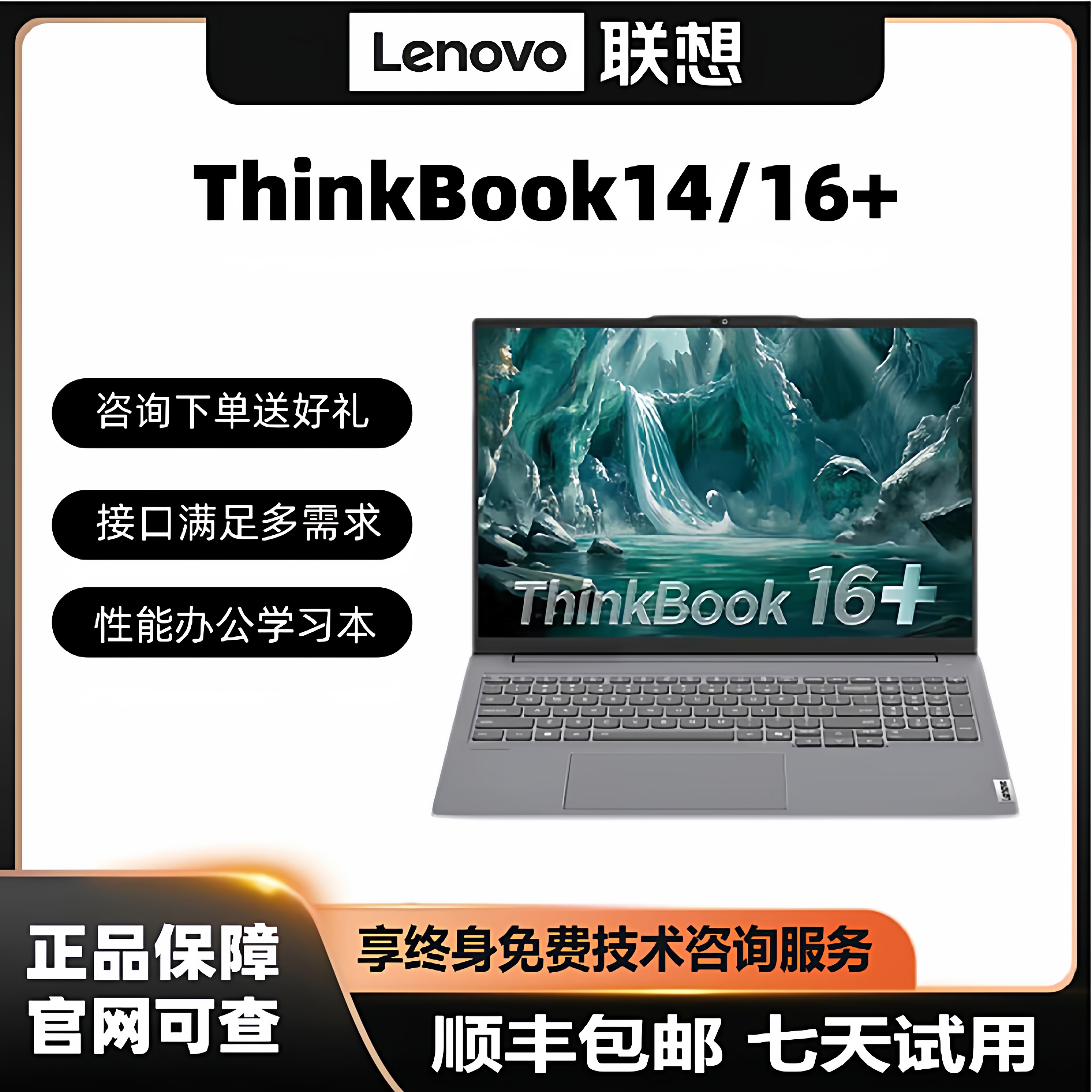 Lenovo/联想 Think Book14+/16+学生商务办公轻薄设计笔记本电脑