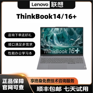 Lenovo/联想 Think Book14+/16+学生商务办公轻薄设计笔记本电脑