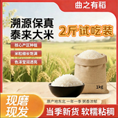 两斤试吃装 现货 包邮 东北泰来大米真空包装 到手9.9元