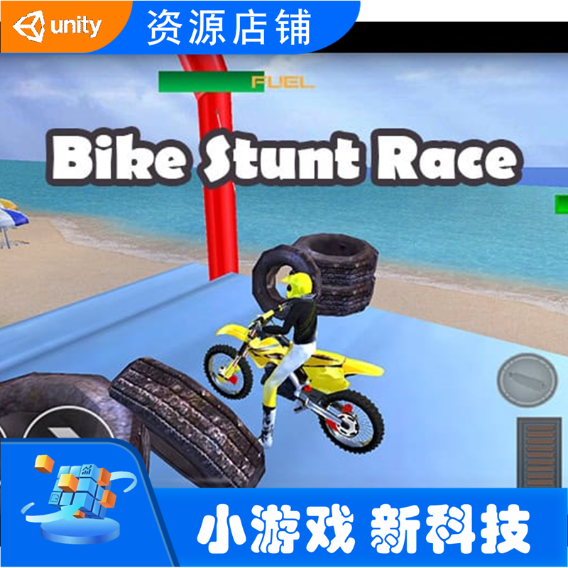 【Unity完整项目】自行车特技竞速 Unity 游戏源码