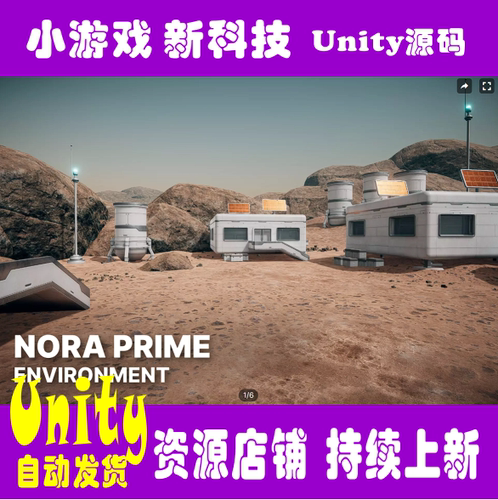 Unity Nora Prime Modular Sci-Fi Outpost Environment 1.2 基地