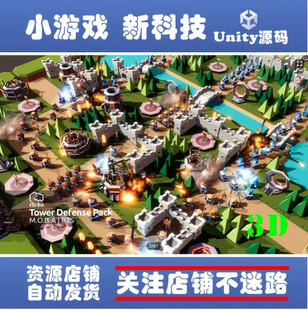 Low Unity塔防游戲資源 Tower Pack Art 1.4 Defense Poly